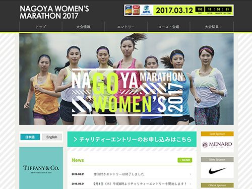 名古屋ウィメンズマラソン2017のチャリティーエントリーは明日(9/1