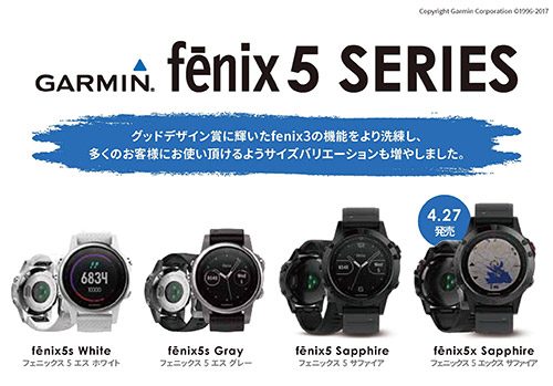 Fenix 5シリーズ、国内での発売日・価格が発表されました | BEACH